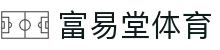 富易堂(中国)有限公司网站